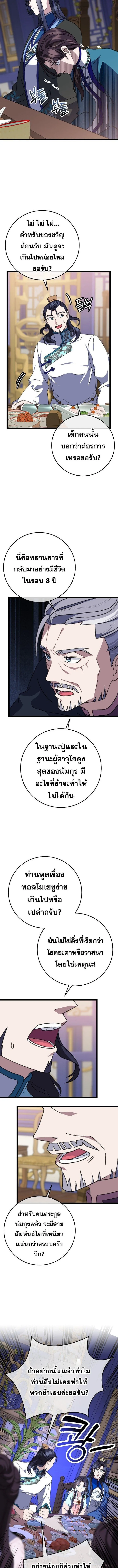 The Return of Namgung_s Granddaughter หลานสาวตระก_ลน_มก_งเป_นผ_หวนค_น ตอนที่ ตอนที่ 19 รูปที่ 6