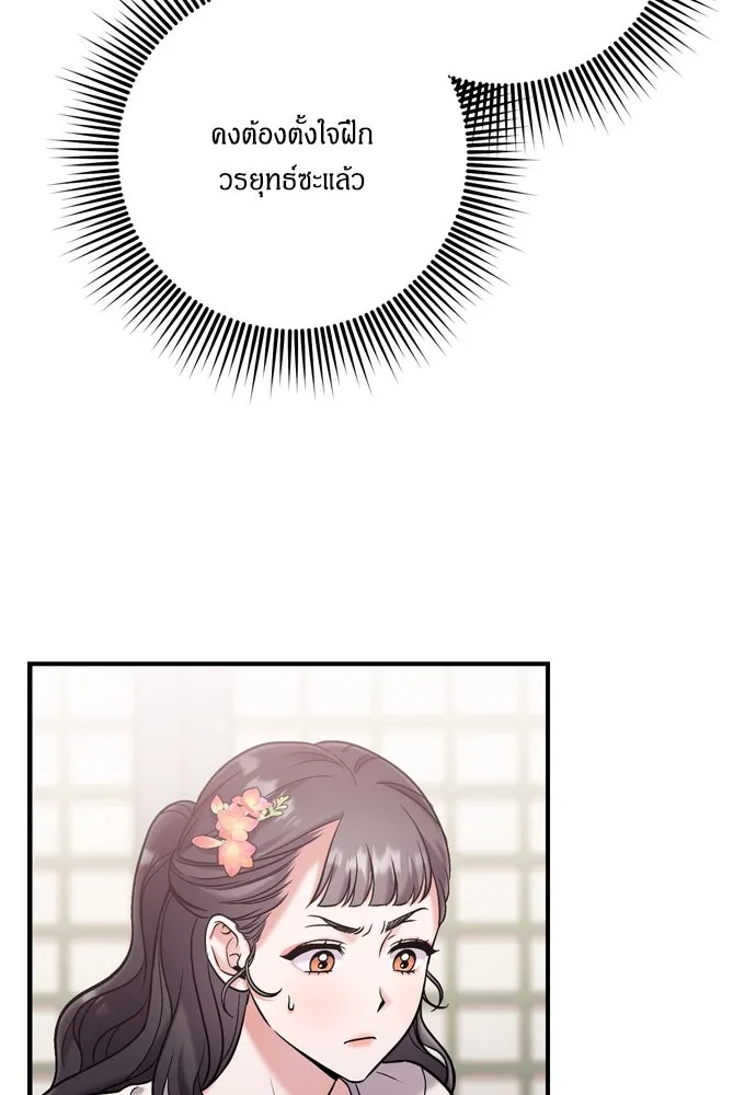 ข้าเนี่ยนะเป็นพระสนม ตอนที่ 10 การมาถึงที่แท้จริงของช็อนนยอนบ รูปที่ 88