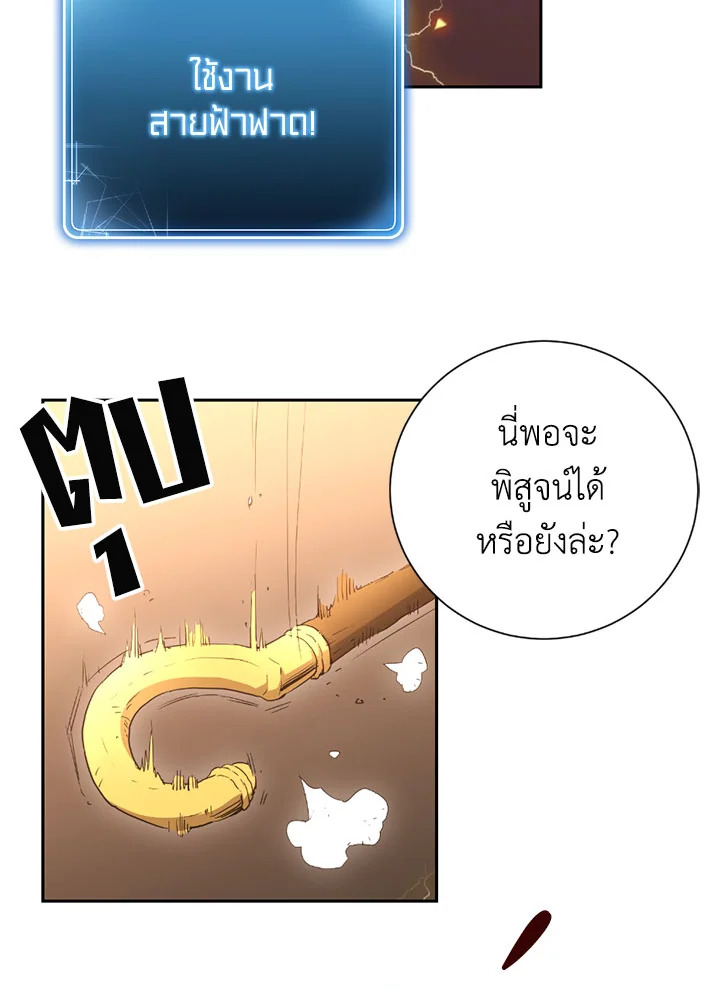 พลทหารโครงกระดูกผู้ม ตอนที่ 95 รูปที่ 54