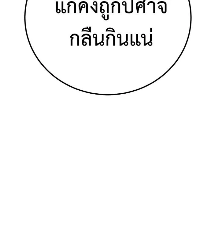 เรียกฉันว่าพระเจ้า ตอนที่ 18 รูปที่ 113