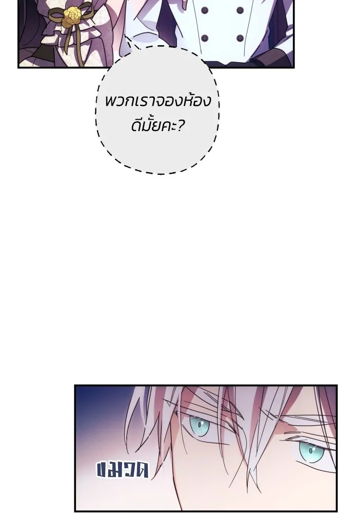 ฉันจะจีบท่านดยุกแดนเหนือ ตอนที่ 19 รูปที่ 7