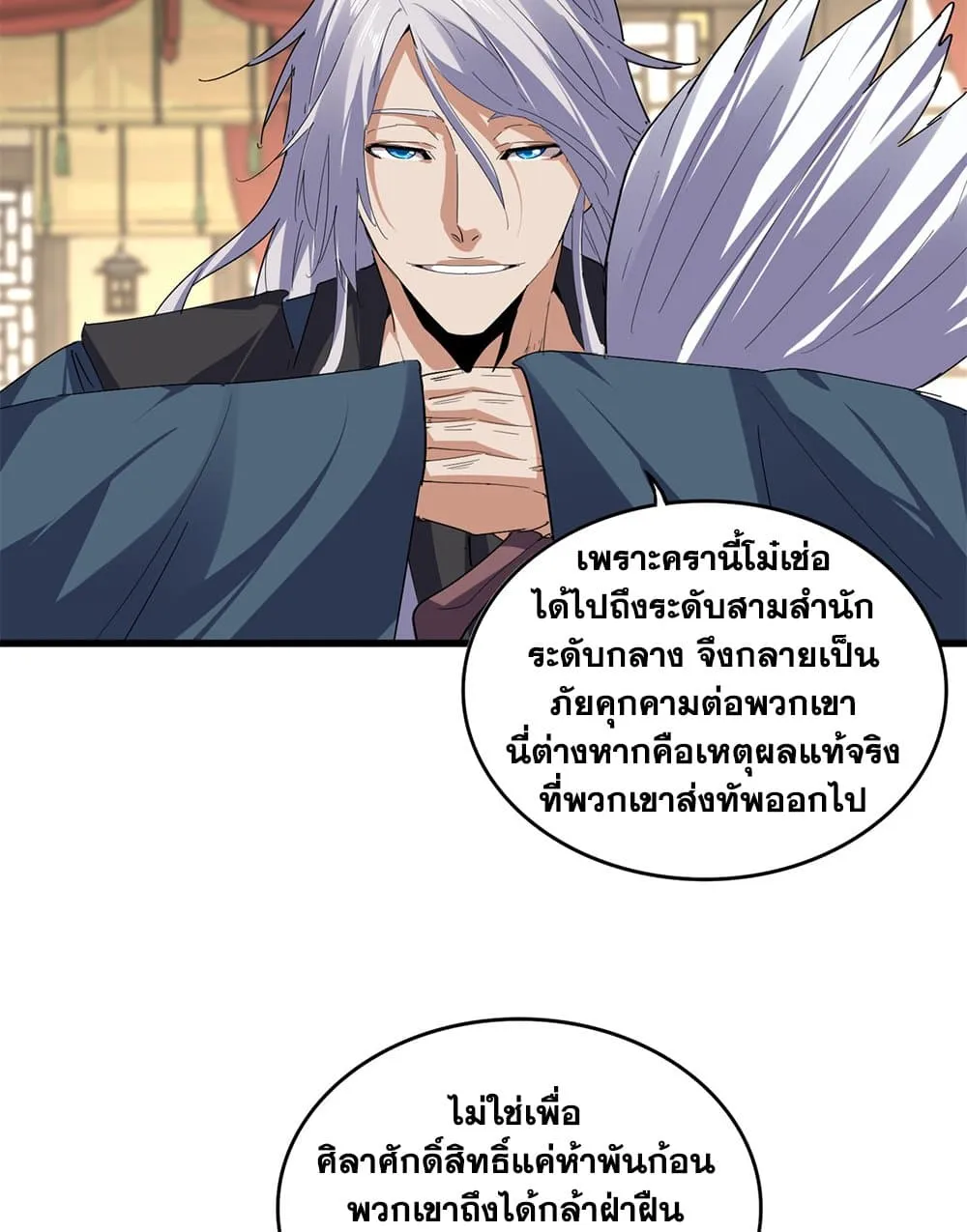 Magic Emperor ราชาจอมเวทย_ ตอนที่ ตอนที่ 814 รูปที่ 44