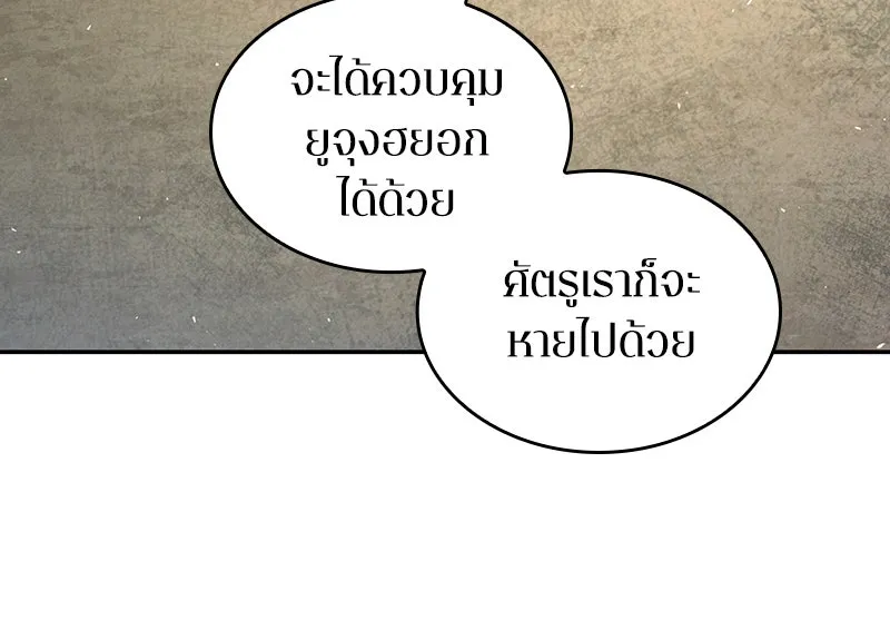 Omniscient Reader อ่านชะตาวันสิ้นโลก ตอนที่ 15 โลกที่ไร้ราชา (2) รูปที่ 47