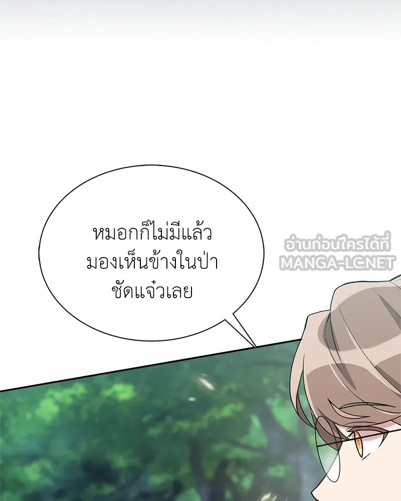 คนสวนโลกฮันเตอร์ ตอนที่ 3 รูปที่ 153