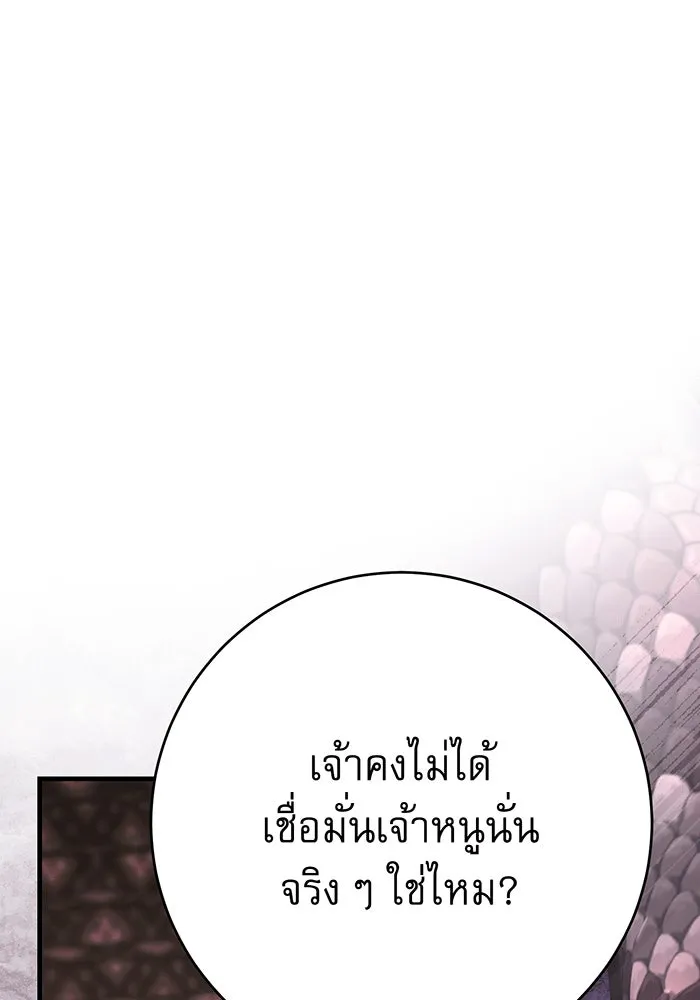 นางร้ายที่ไหนจะมีคุณธรรม ตอนที่ 148 รูปที่ 94