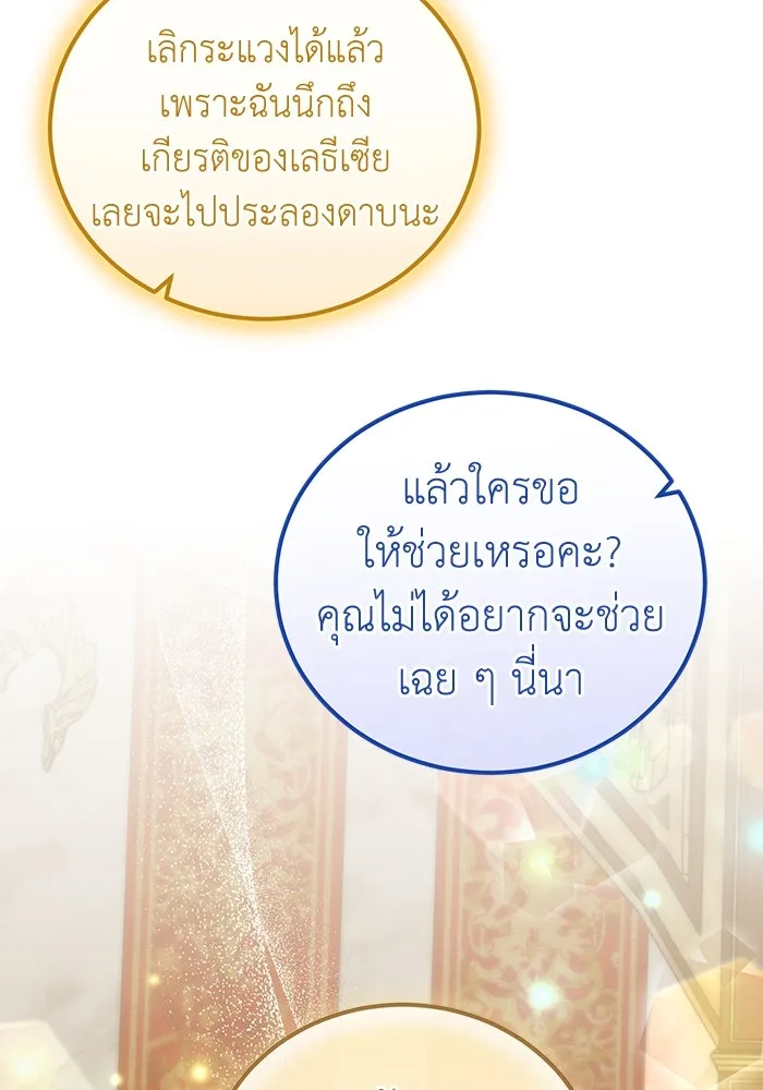 ครอบครัวพรรค์นั้น ฉันไม่มีวันกลับไป ตอนที่ 43 รูปที่ 50