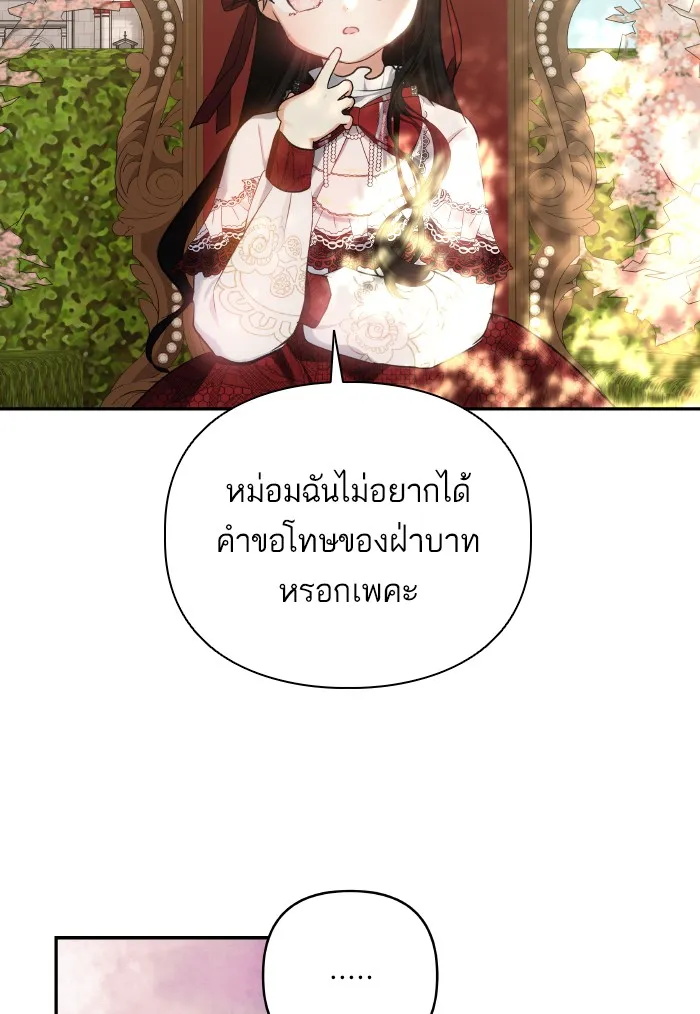 บุตรสาวของดยุกปีศาจ ตอนที่ 67 รูปที่ 5