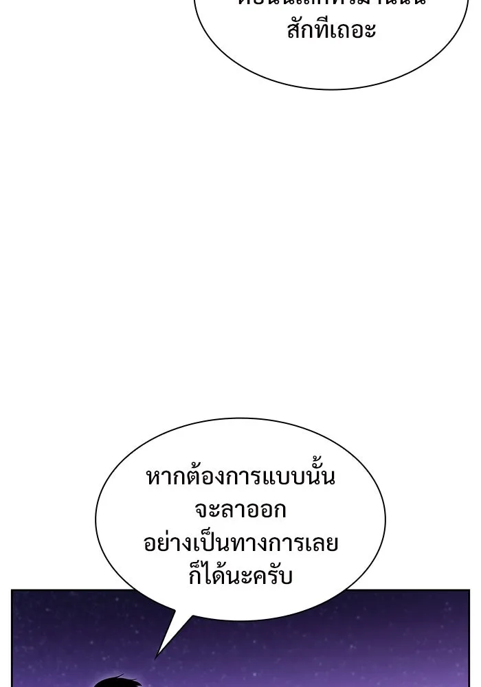 ผู้เล่นหน้าใหม่เลเวลแมกซ์ ตอนที่ 83 ประชุมผู้ถือหุ้นบริษัทรอยัลเพล รูปที่ 49