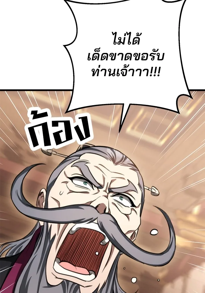 ดาบแห่งจักรพรรดิ ตอนที่ 39 รูปที่ 10