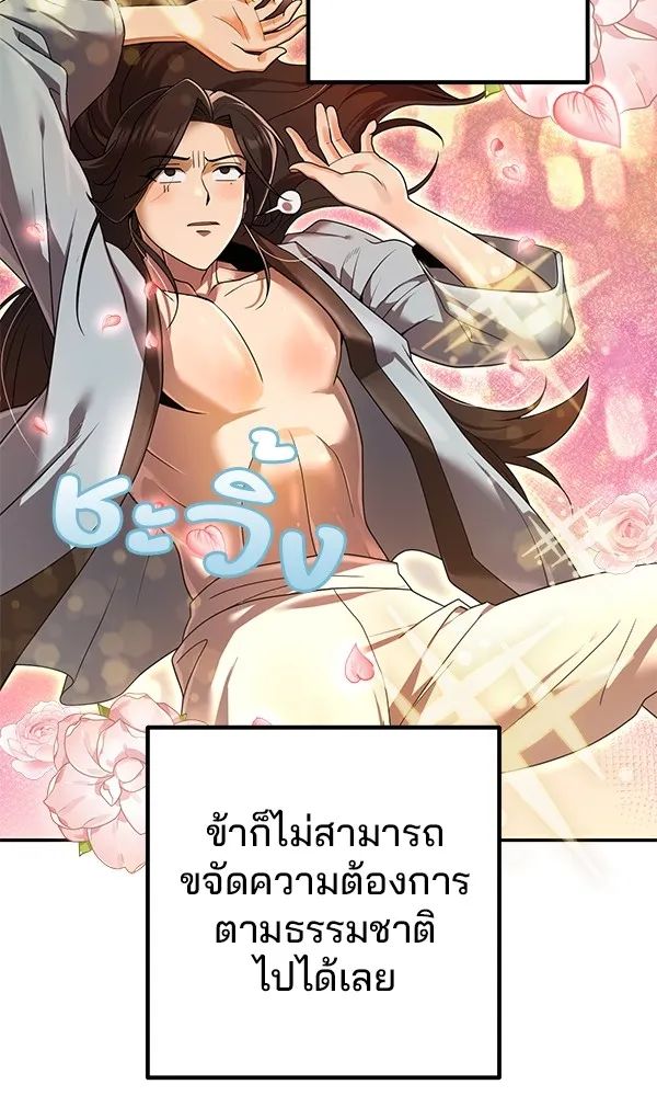 พอแล้วขันที อยากมีเจ้าโลก ตอนที่ 4 รูปที่ 49