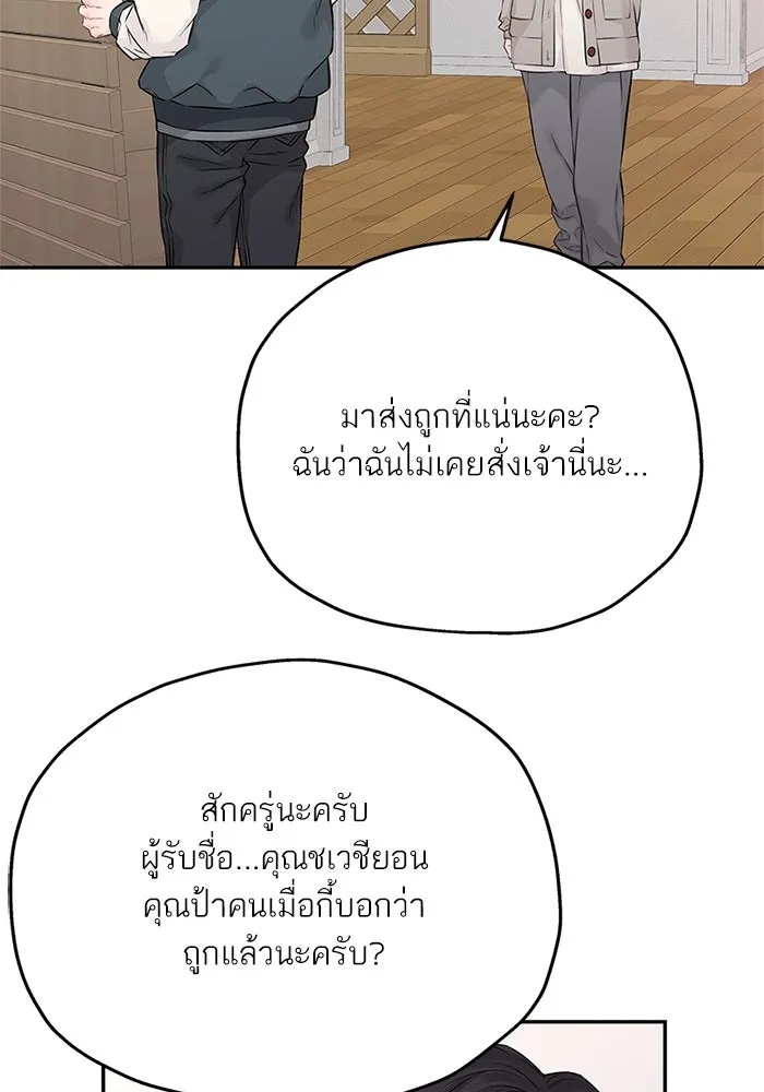 สลับรัก สลับชะตา ตอนที่ 52 รูปที่ 77