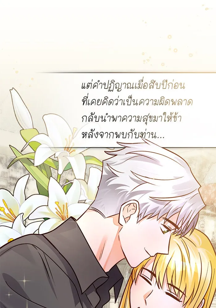 บุตรีดยุกขอไม่แต่งงานbrกับหนุ่มในฝัน ตอนที่ 77 รูปที่ 80