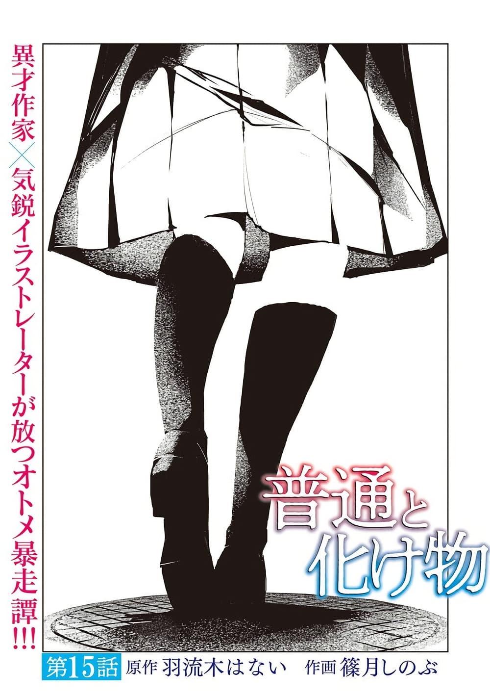 Manga-lc-com อ่านมังงะ อ่านการ์ตูน ออนไลน์ ฟรี Futsu to Bakemono ตอนที่ 1 2 3 4 5 6 7 8 9 10 11 12 13 14 ฟรี ไม่มีโฆษณา Manga-lc - อ่าน มังงะ อ่าน การ์ตูน ออนไลน์ อ่านมังงะ ฟรี