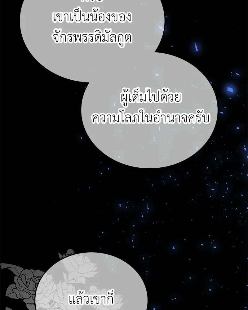 ลูกคนนี้ขอเปลี่ยนตอนจบ ตอนที่ 27 รูปที่ 47