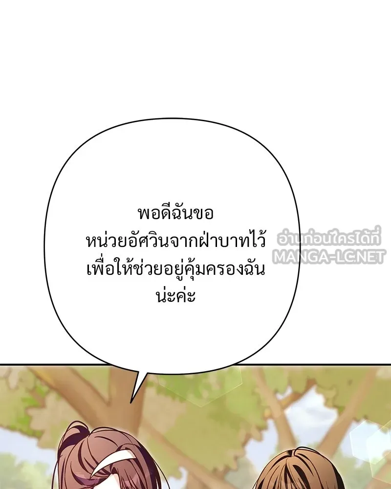 เจ้าสาวแกรนด์ดยุกปีศาจ ตอนที่ 40 รูปที่ 87