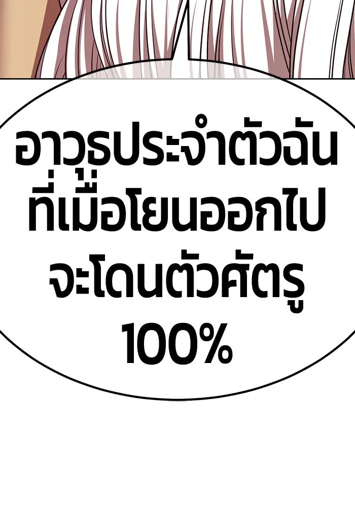 +99 ท่อนไม้พร้อมบวก ตอนที่ 59 ดิเมนชันอีตเตอร์ (7) รูปที่ 239