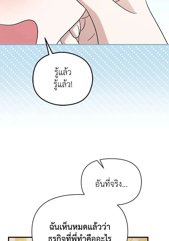 ชีวิตใหม่ในตระกูลมือสังหาร ตอนที่ 118 รูปที่ 47