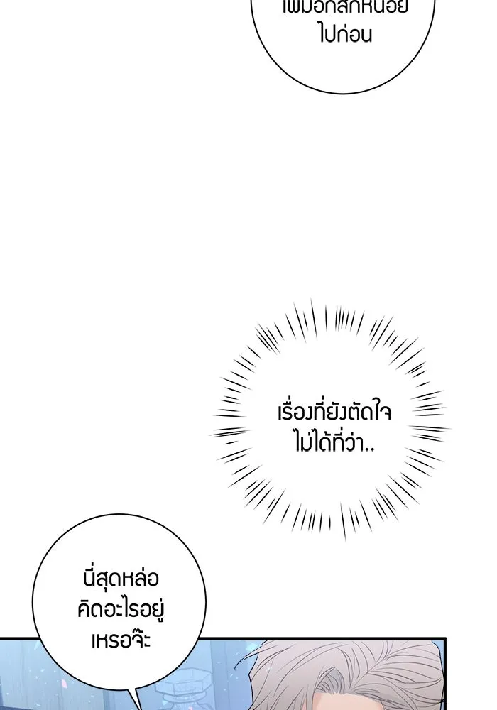 Good Gosh Daddy ตอนที่ 20 ตัดใจไม่ได้ รูปที่ 10