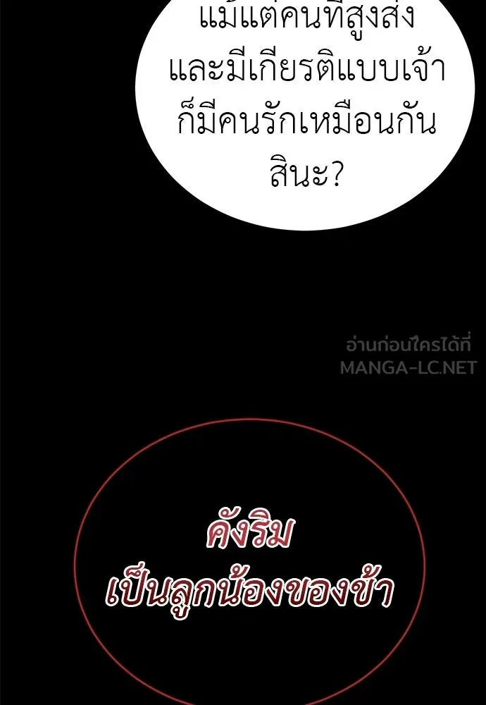 ยมราชลงทัณฑ์ ตอนที่ 138 รูปที่ 93