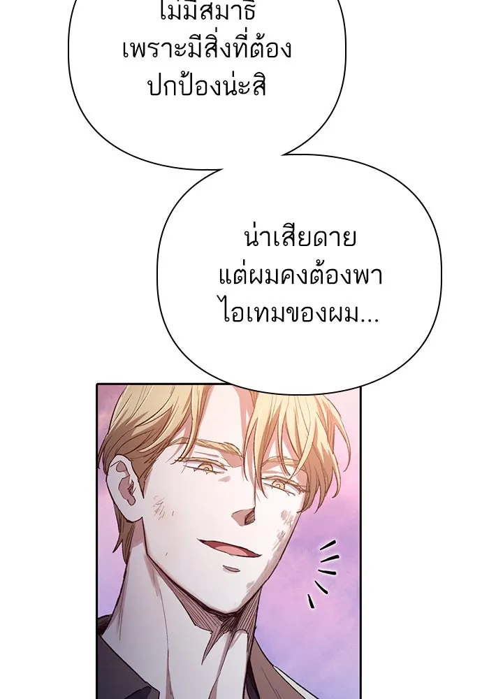 My S-Class Hunters ตอนที่ 127 พวกผู้ใหญ่ปะทะกัน รูปที่ 79