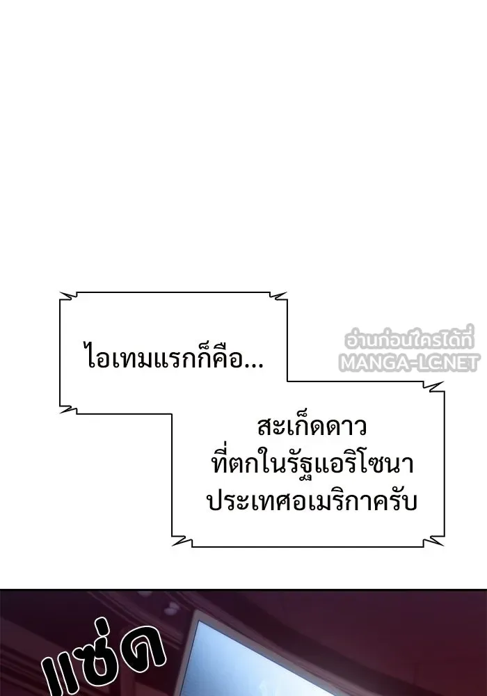 ผู้เล่นหน้าใหม่เลเวลแมกซ์ ตอนที่ 35 แบล็กมาร์เก็ต (3) รูปที่ 102