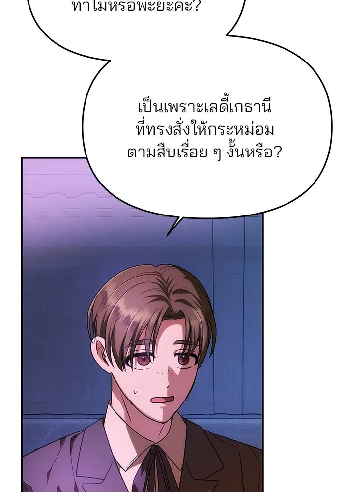 เกมรักจับสามี ตอนที่ 19 รูปที่ 130