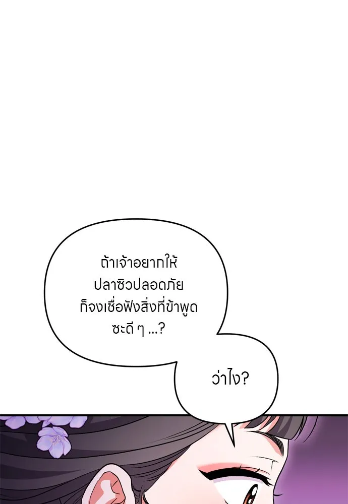 ข้าเนี่ยนะเป็นพระสนม ตอนที่ 40 ปลาตัวใหญ่ รูปที่ 74