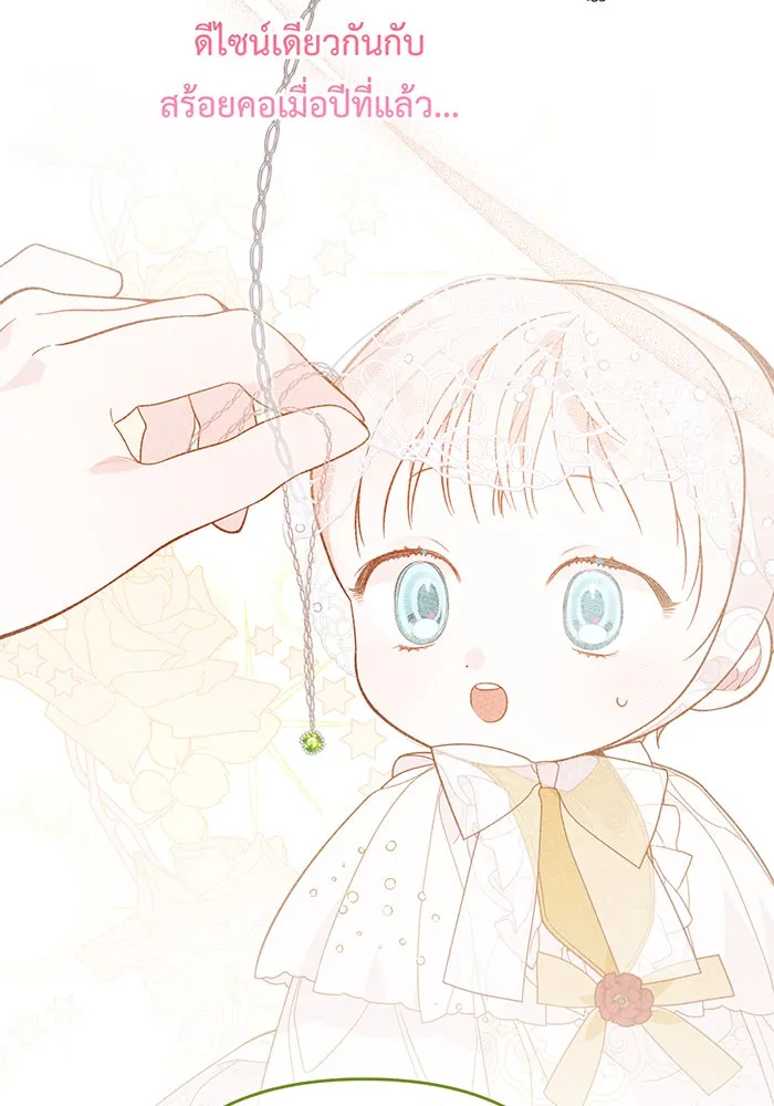 หนูน้อยทรราช ตอนที่ 36 รูปที่ 95