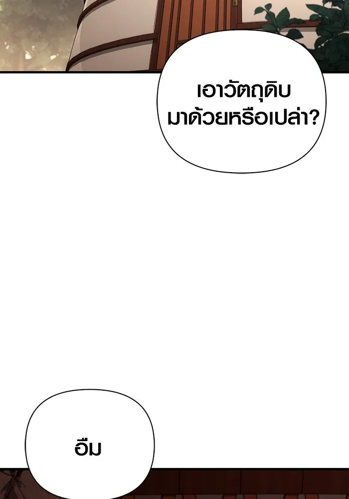 เอาชีวิตรอดในเกมฉบับคนเถื่อน ตอนที่ 102 บาบาเรียนโรด รูปที่ 17