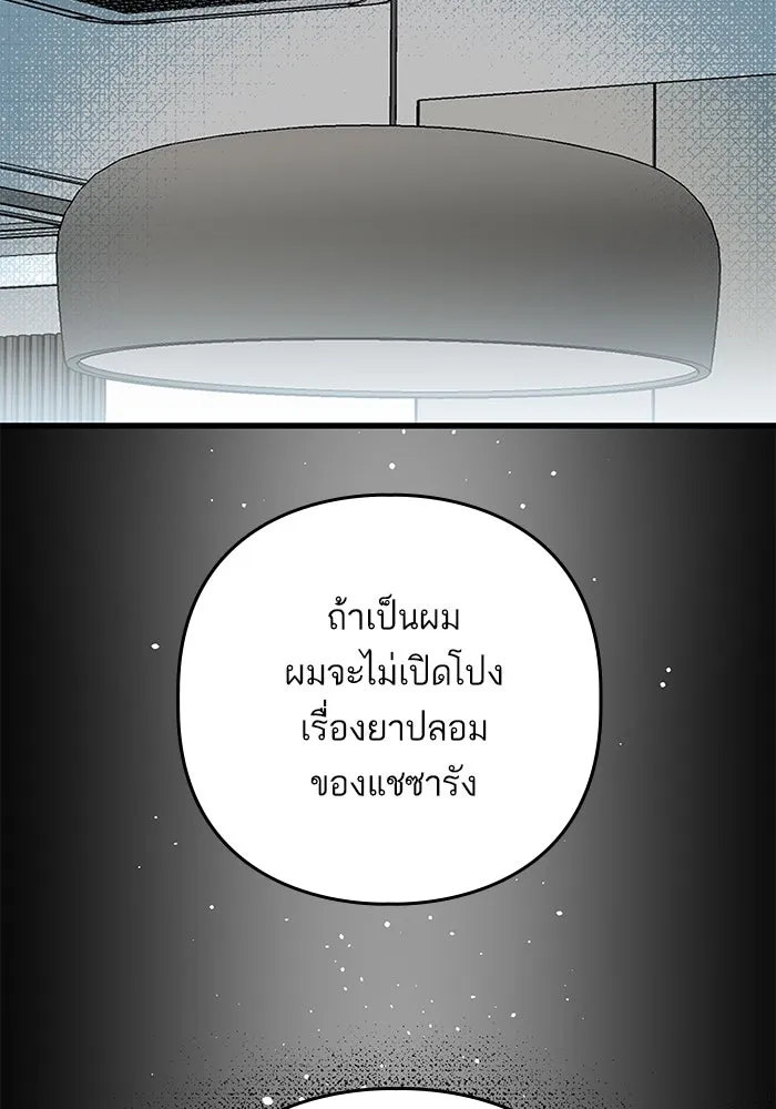 ฉันมันร้าย หรือเพราะโลกไม่น่ารัก ตอนที่ 175 รูปที่ 76