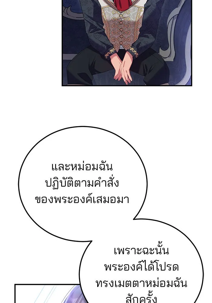 แผนหย่าสามีทรราช ตอนที่ 52 รูปที่ 53