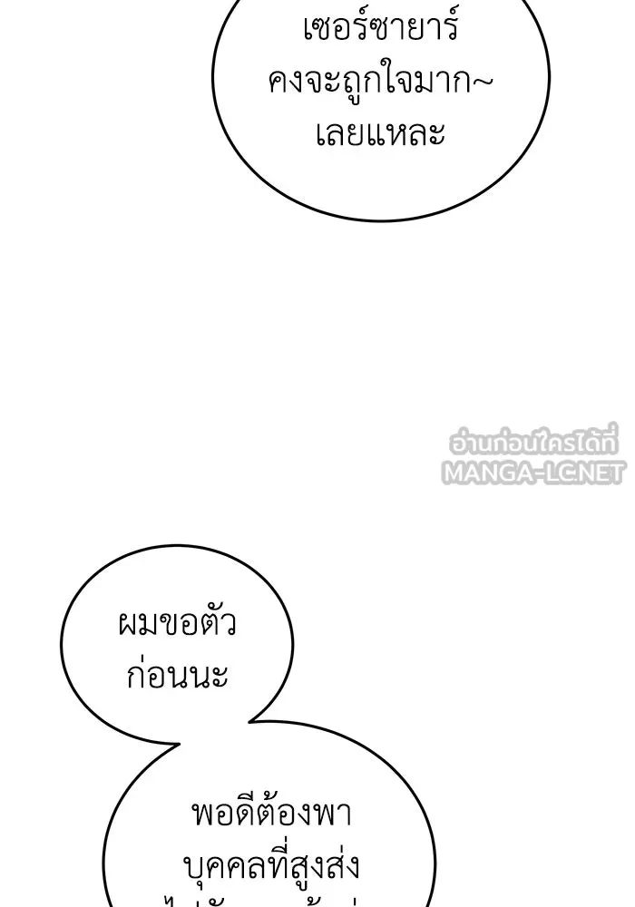ยอดนักดาบผู้โอบอุ้มดารา ตอนที่ 23 รูปที่ 114