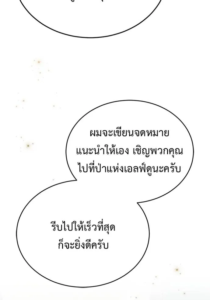 Regressor’s Life Aft ตอนที่ 39 รูปที่ 82