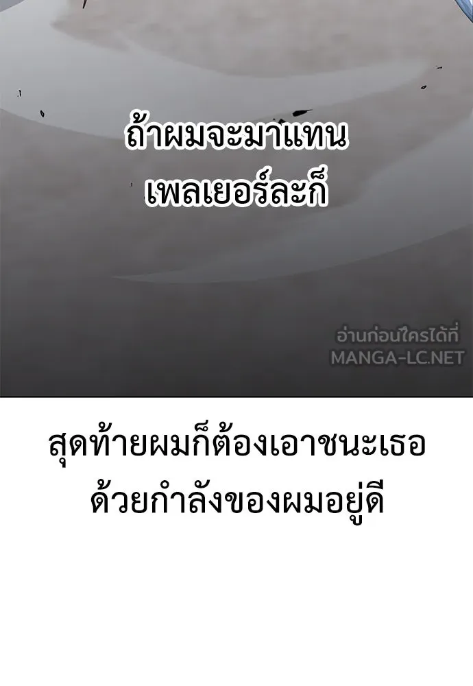 ไอ้เพลเยอร์นั่น ฉันฆ่ามันเอง ตอนที่ 17 รูปที่ 123