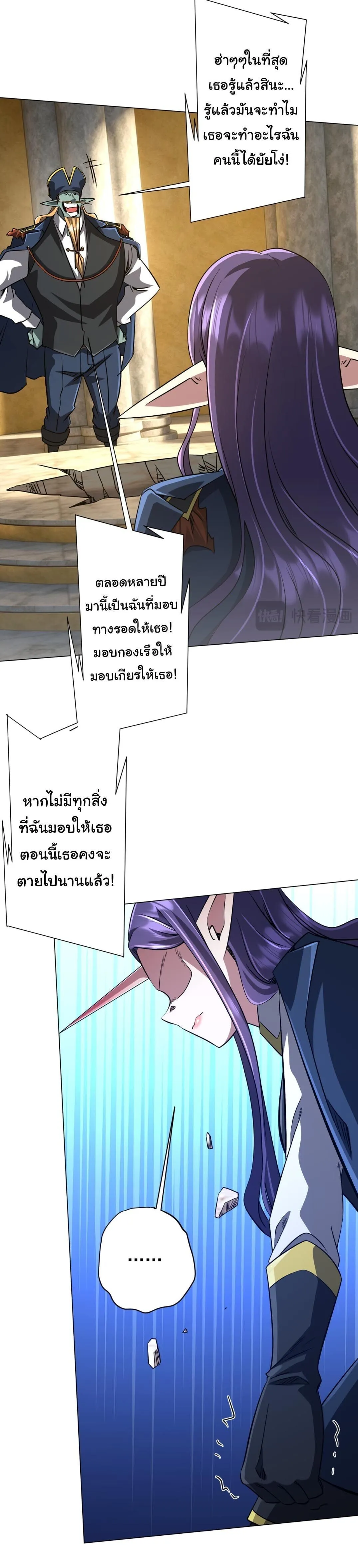 Start with Trillions of Coins ตอนที่ ตอนที่ 304 รูปที่ 9