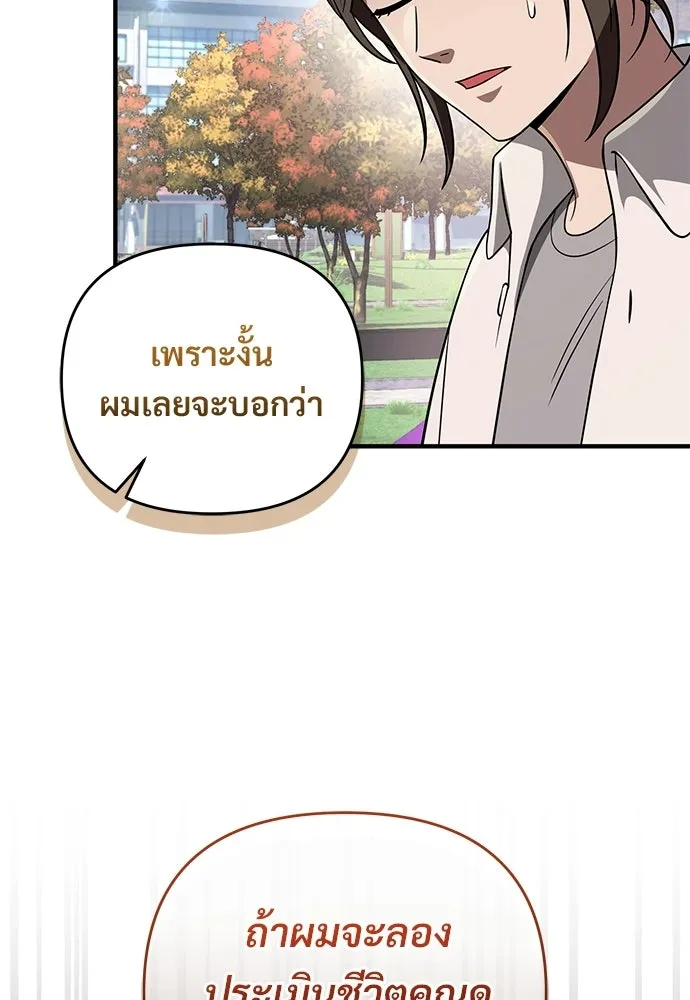 เชื่อเถอะ ฉันเป็นฮันเตอร์ห่วยแตก ตอนที่ 90 รูปที่ 101