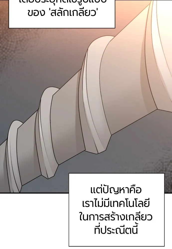 ยอดสถาปนิกผู้พิทักษ์อาณาจักร ตอนที่ 83 รูปที่ 5