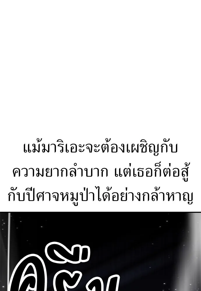 ไอ้เพลเยอร์นั่น ฉันฆ่ามันเอง ตอนที่ 28 รูปที่ 112