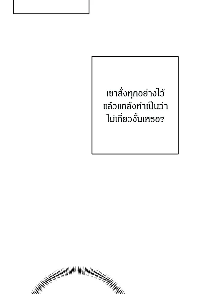ฉันจะจีบท่านดยุกแดนเหนือ ตอนที่ 56 รูปที่ 83