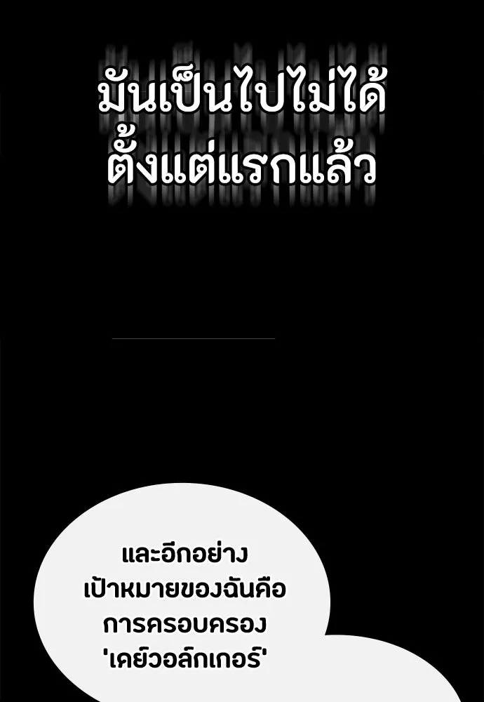มือสังหารพันธุ์อมตะ ตอนที่ 79 รูปที่ 125