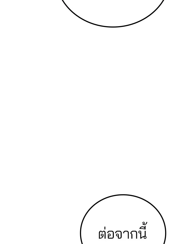 Player ตอนที่ 172 รูปที่ 109