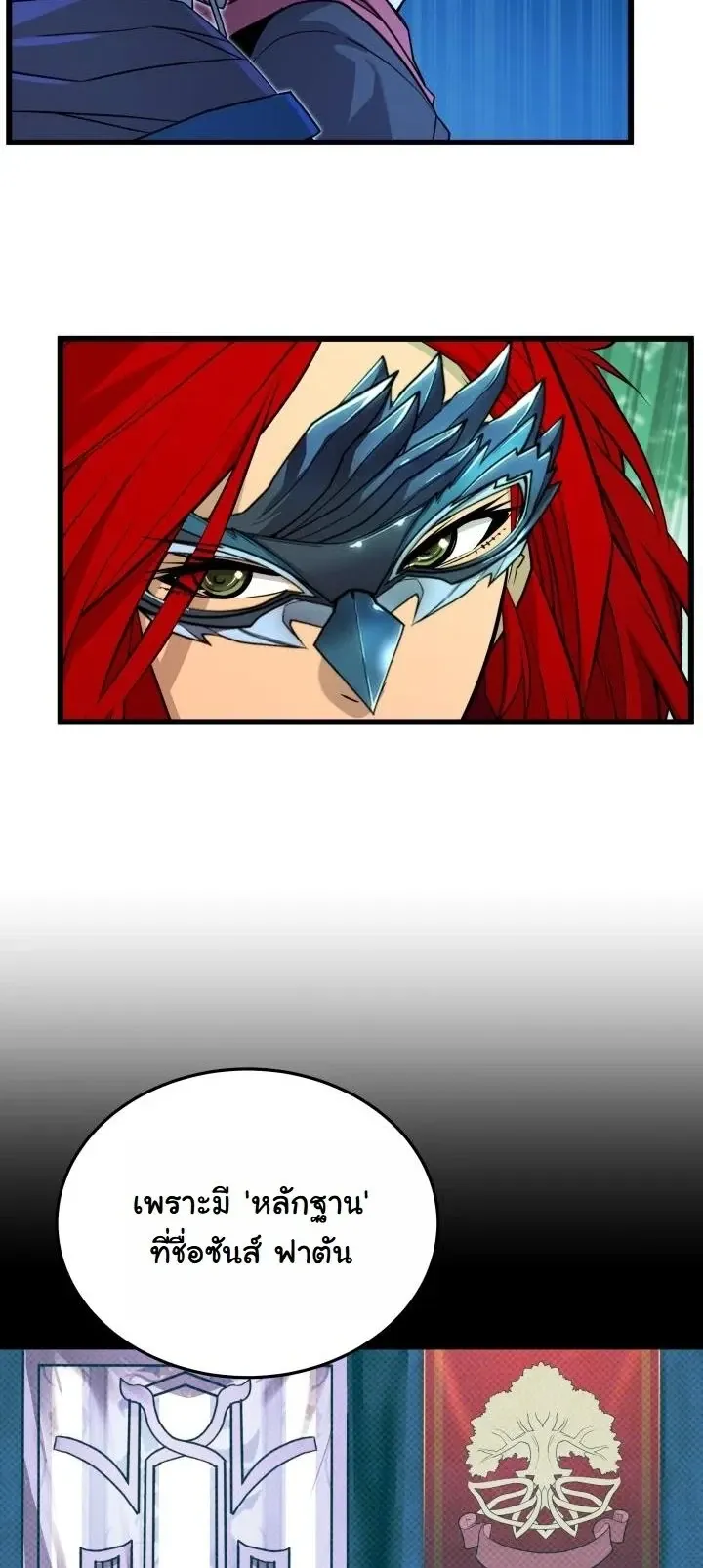 Player of a Fallen Noble Family ตอนที่ ตอนที่ 27 รูปที่ 18