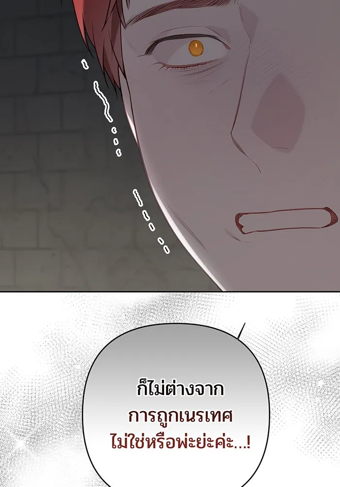 หนูน้อยทรราช ตอนที่ 70 รูปที่ 100