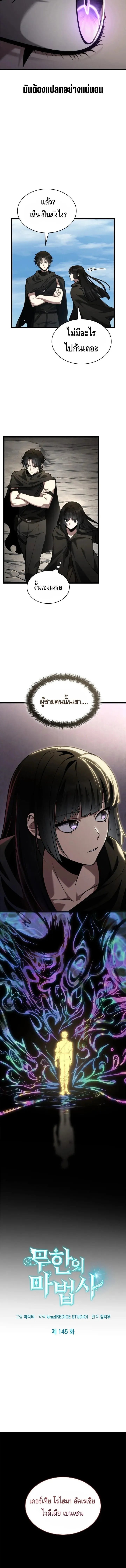 Infinite Mage จอมเวทไร_ข_ดจำก_ด ตอนที่ ตอนที่ 145 รูปที่ 2