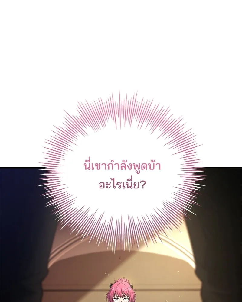 เจ้าชายแผนโบราณ ตอนที่ 51 รูปที่ 43