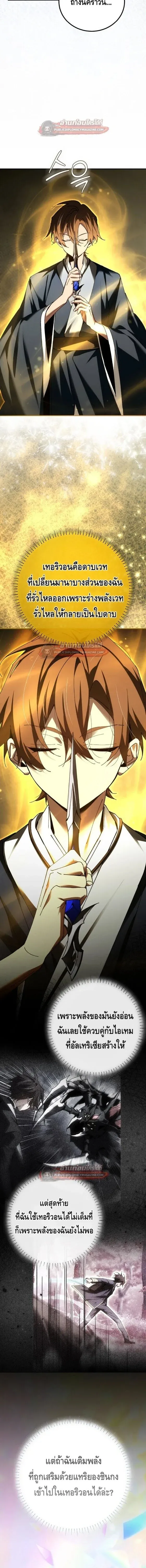 Magic Academy_s Genius Blinker ฉ_นกลายเป_นอ_จฉร_ยะการบล_งค_ในสถาบ_นเวทมนตร_ ตอนที่ ตอนที่ 95 รูปที่ 7