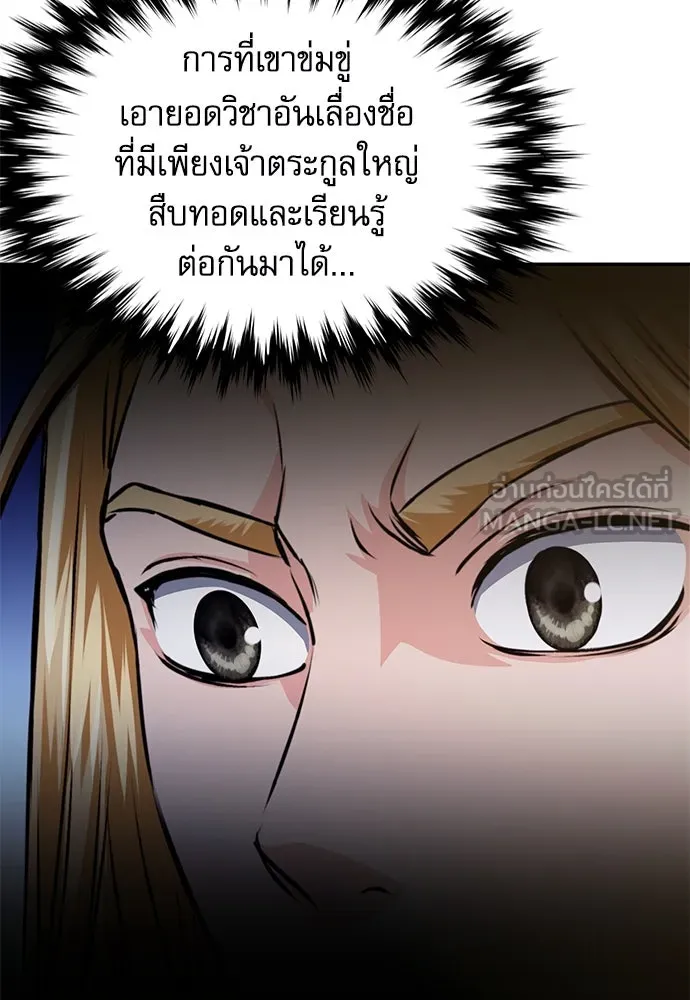 ดรูอิดแห่งสถานีโซล ตอนที่ 115 รูปที่ 111