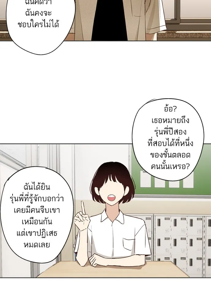 ฉันเปล่าร้องไห้ซะหน่อย ตอนที่ 58 รูปที่ 22