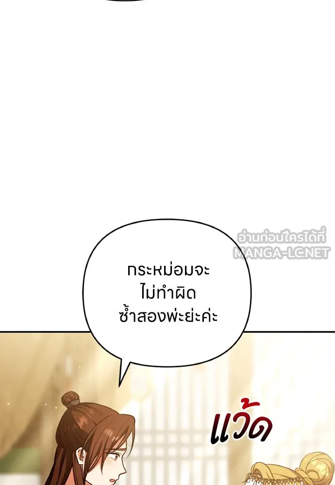ข้าเนี่ยนะเป็นพระสนม ตอนที่ 112 สิ่งที่ต้องเตรียม รูปที่ 9