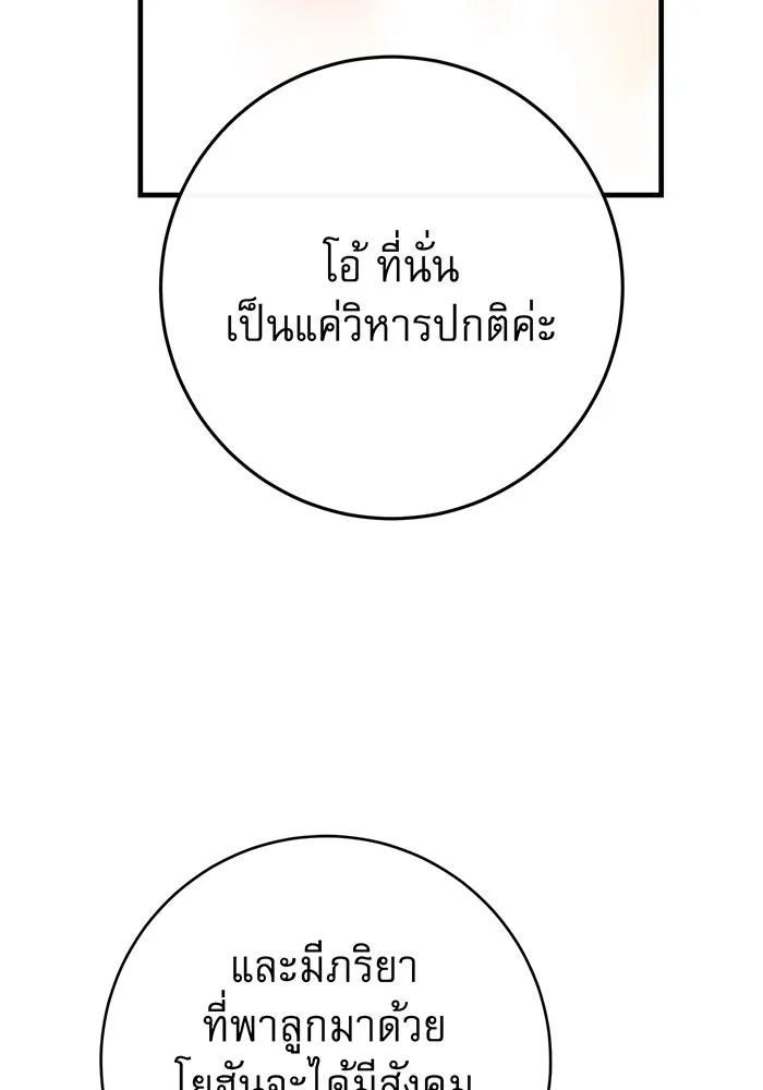 นางร้ายที่ไหนจะมีคุณธรรม ตอนที่ 85 รูปที่ 110